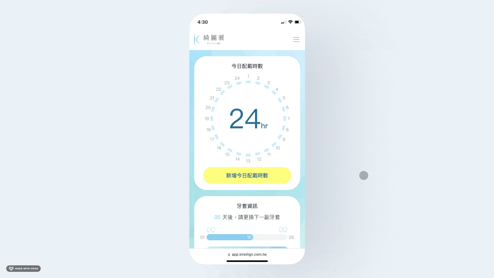 綺麗雅 KiyoClear App project interface