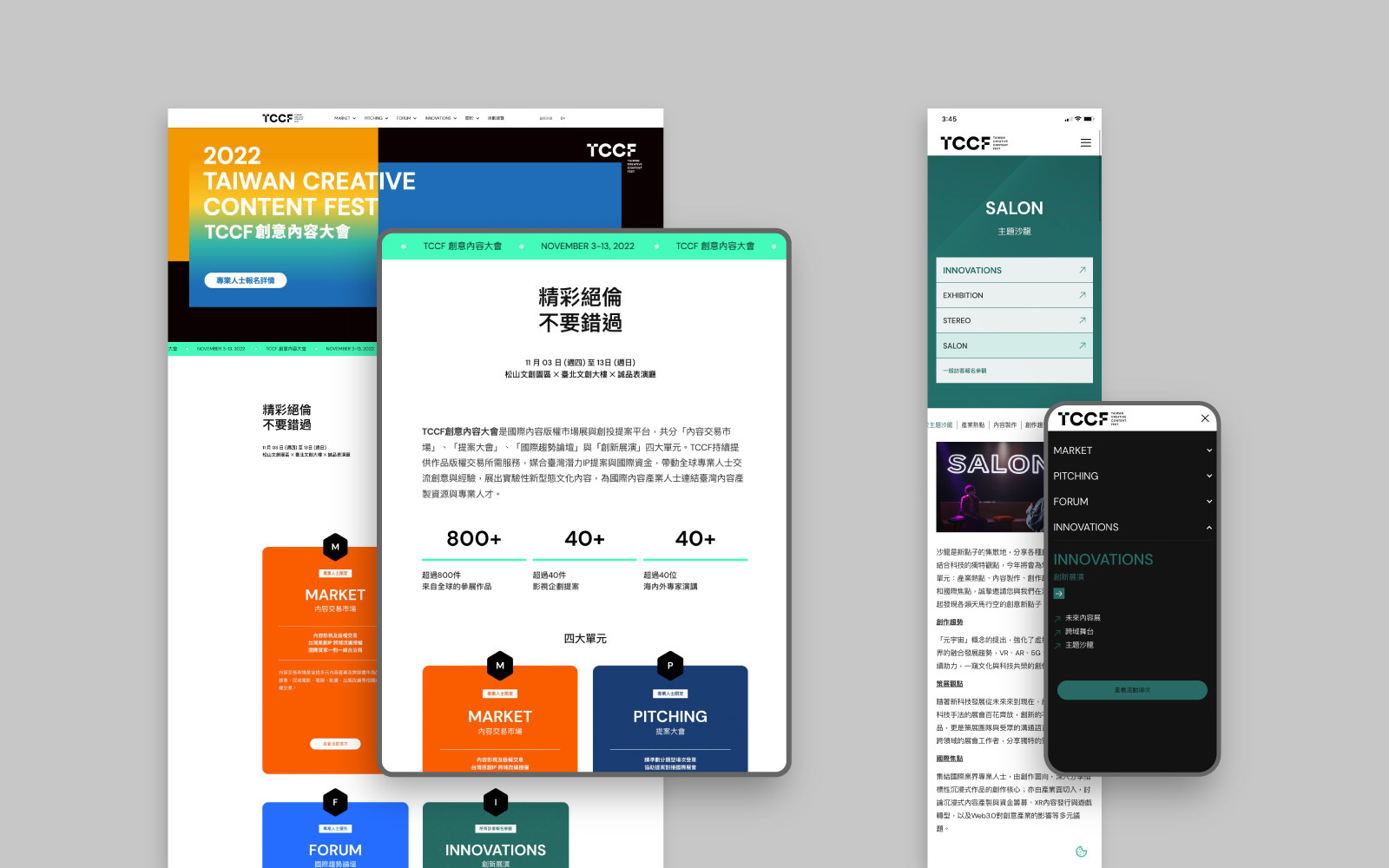 TCCF 創意內容大會 設計與流程
