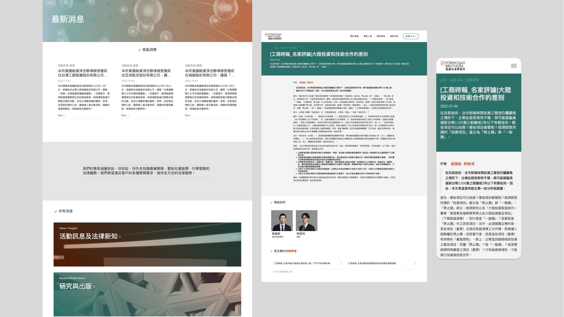 寰瀛法律事務所 project result 1