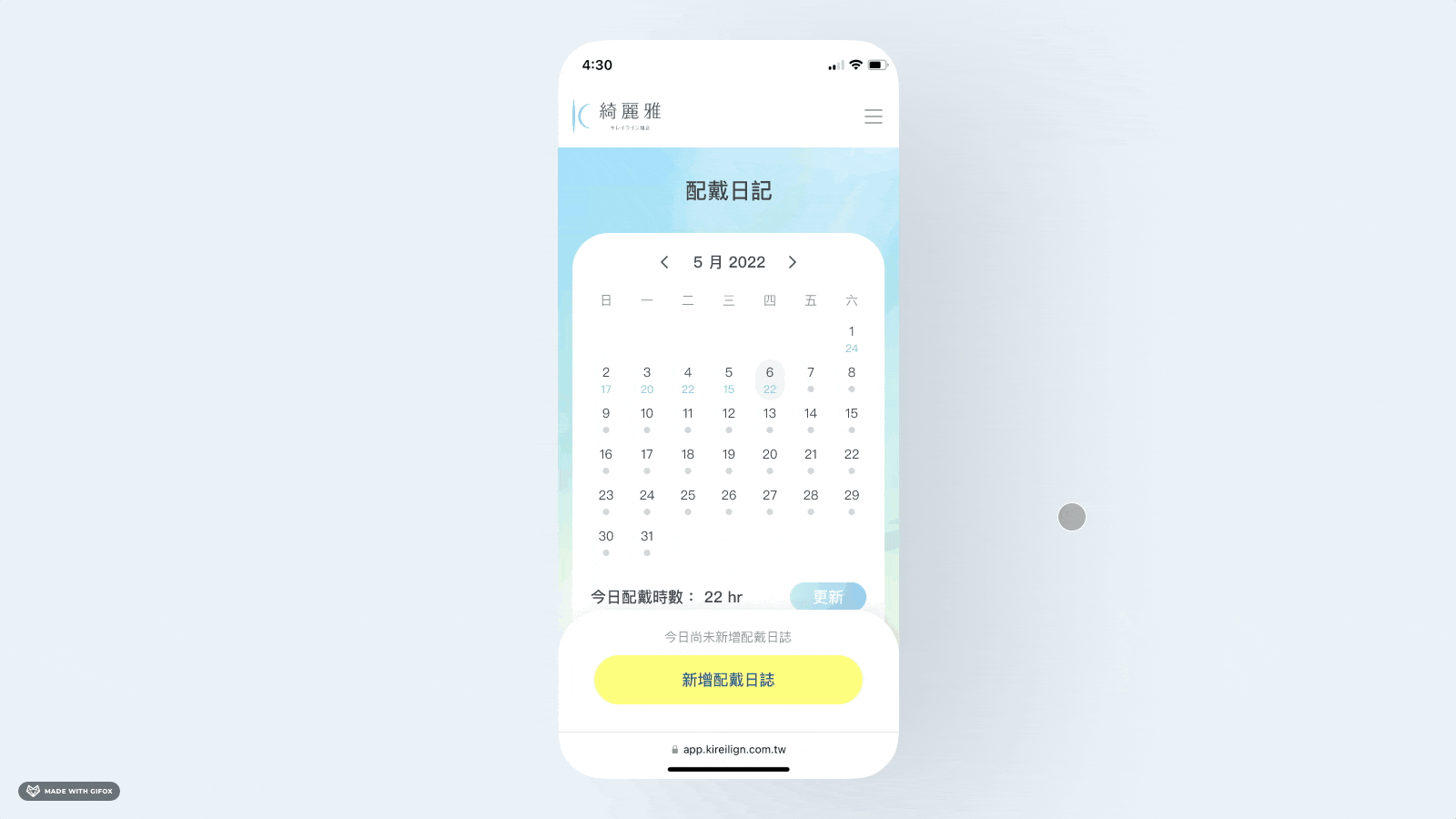 綺麗雅 KiyoClear App project result 1