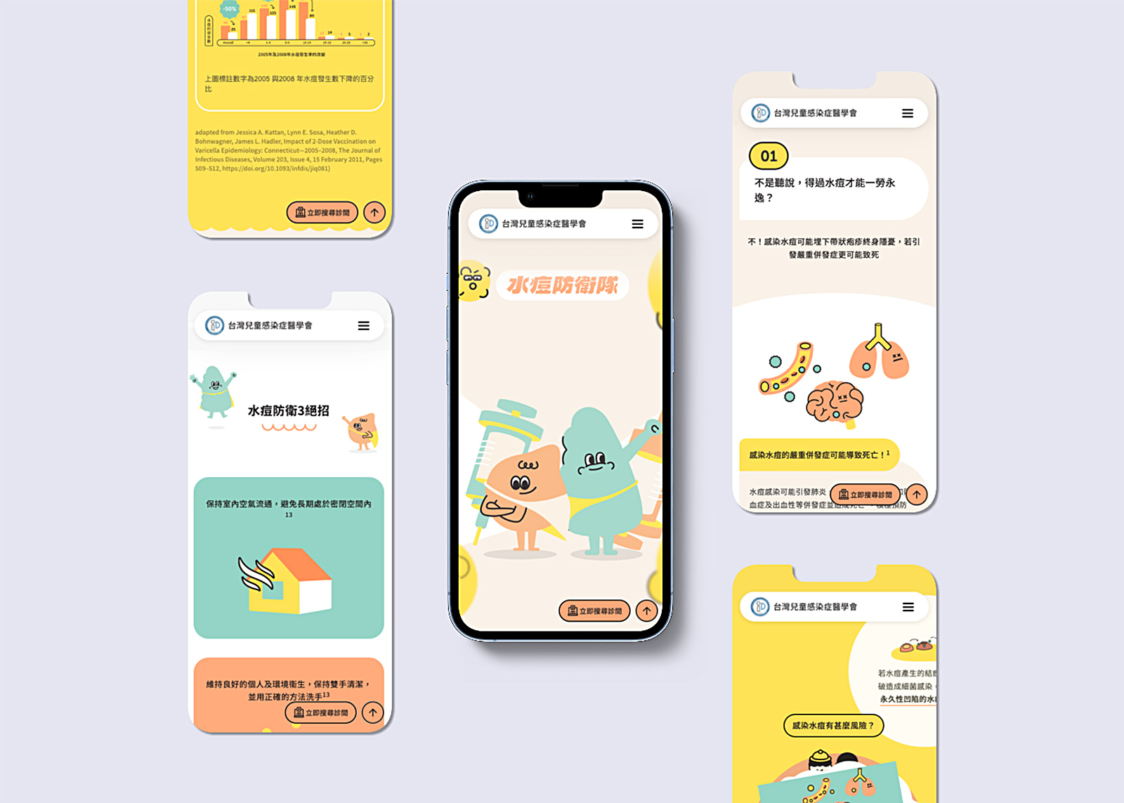 Chickenpox 設計與流程
