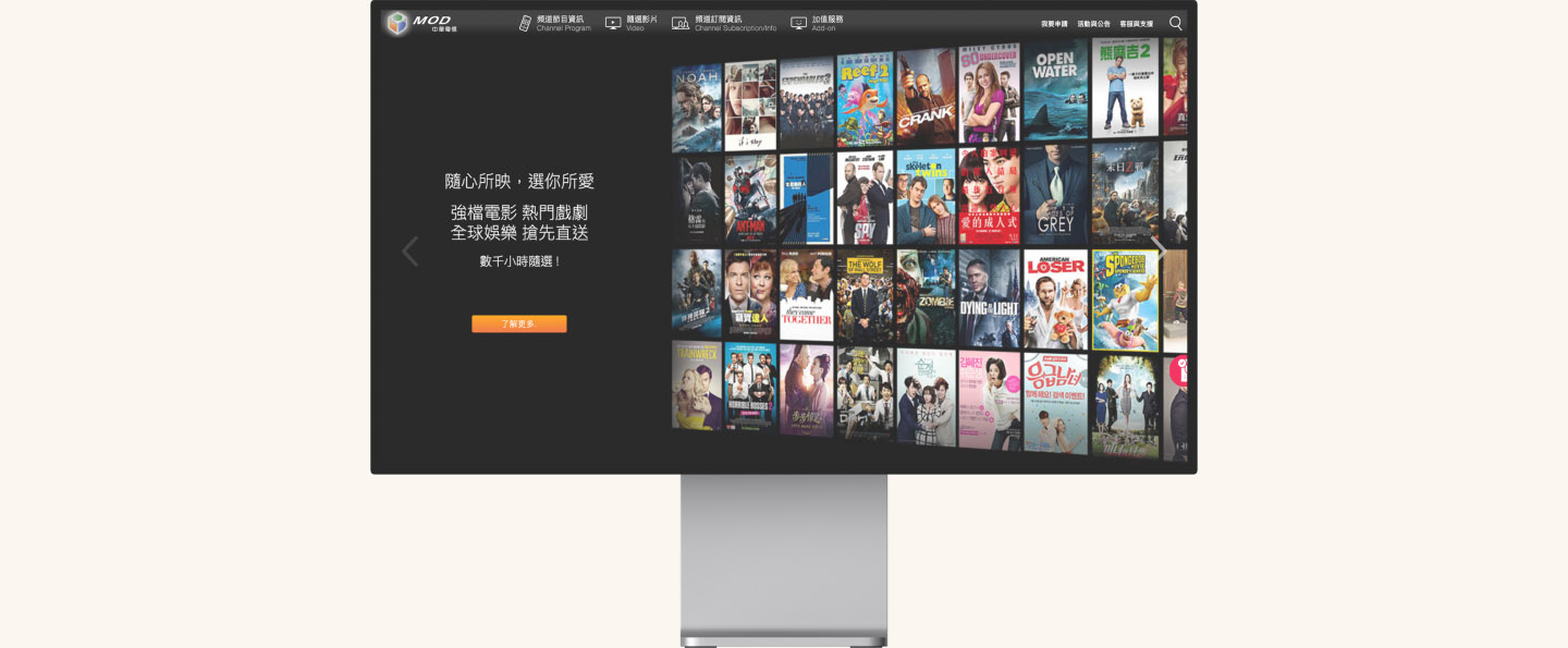 Chunghwa Telecom MOD 設計與流程